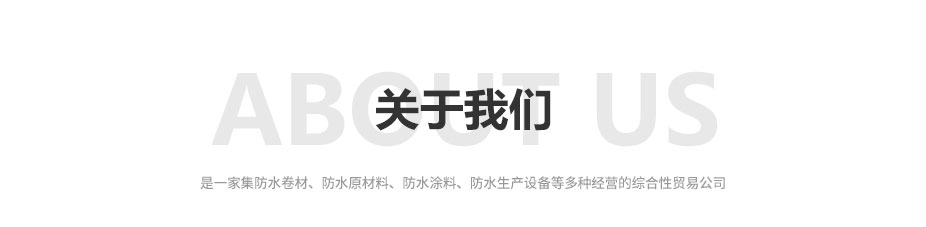 濰坊旭鑫防水材料有限公司